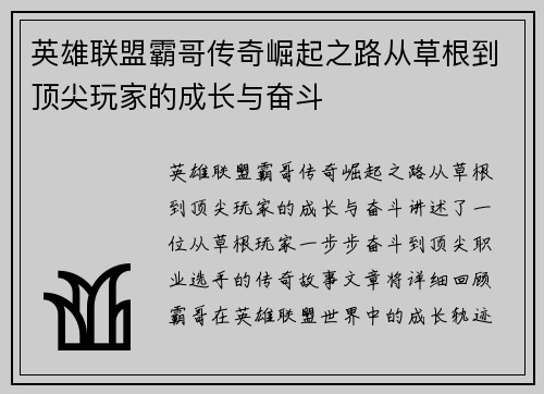 英雄联盟霸哥传奇崛起之路从草根到顶尖玩家的成长与奋斗