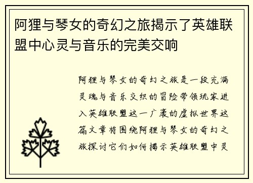 阿狸与琴女的奇幻之旅揭示了英雄联盟中心灵与音乐的完美交响