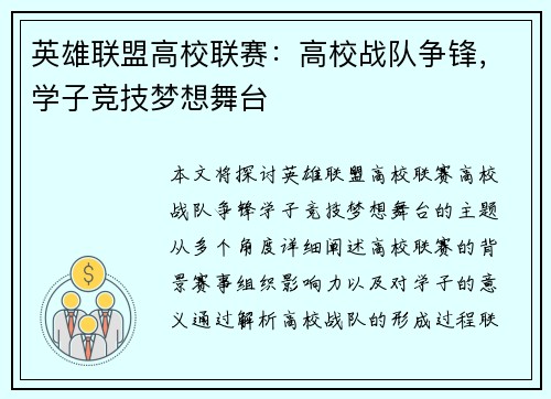 英雄联盟高校联赛：高校战队争锋，学子竞技梦想舞台