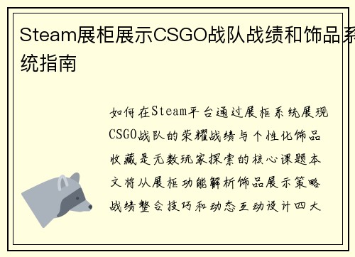 Steam展柜展示CSGO战队战绩和饰品系统指南